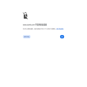 OcerT-认证培训服务,企业咨询管理,API认证服务,上海欧鑫企业管理咨询