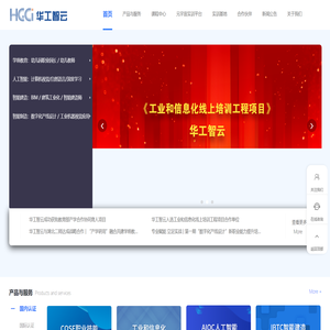 首页-武汉华工智云科技有限公司（HGCI）官方网站