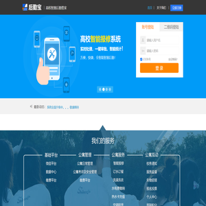 后勤宝-高校智慧后勤管家