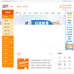 雅思培训|托福培训-环球教育【环球教育官网】