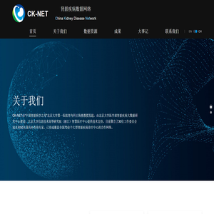 CK-NET 肾脏疾病数据网络