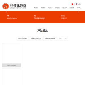 苏州市盛源锻造厂_苏州市盛源锻造厂