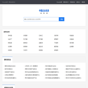 93soso企业网――全国知名企业名录大全